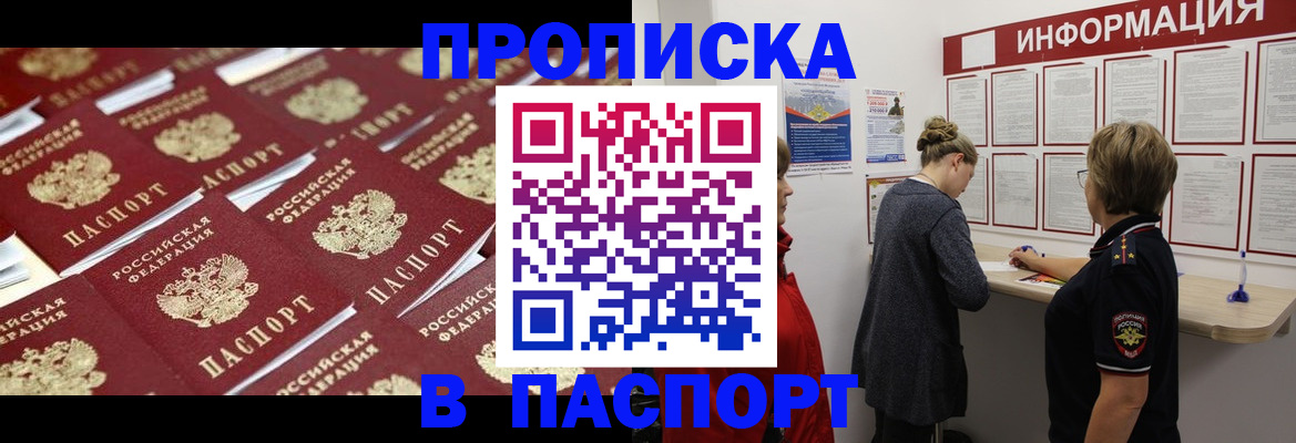 прописка для военкомата в Темрюке