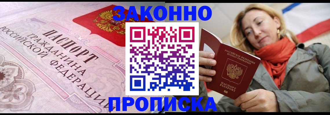 прописка регистрация в Темрюке
