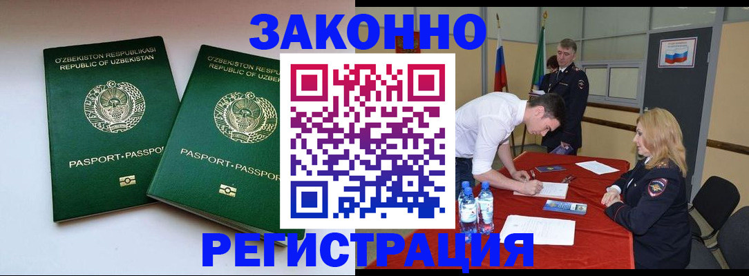 миграционный учет в Темрюке