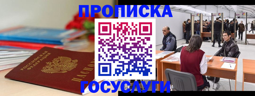 прописка законно в Темрюке