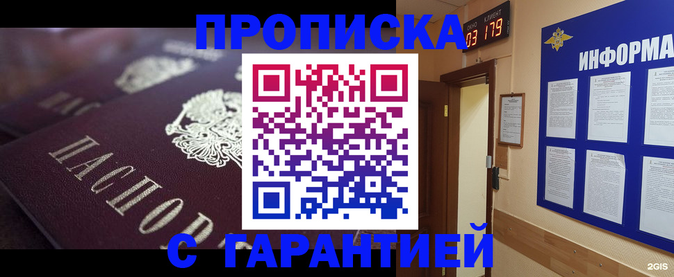 прописка регистрация в Темрюке